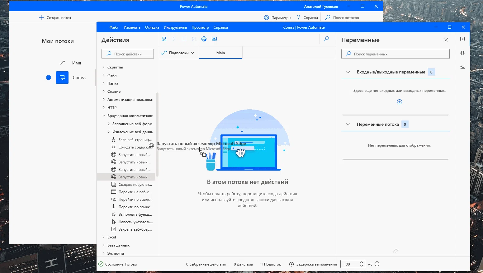 ���������� �������� Microsoft Power Automate Desktop